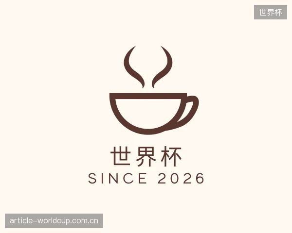关于世界杯机构